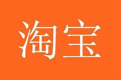 淘寶網店轉讓要多少錢呢?淘寶店鋪的價格又有哪些原因影響呢?