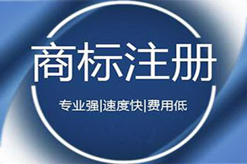 商標(biāo)注冊申請書填寫要求